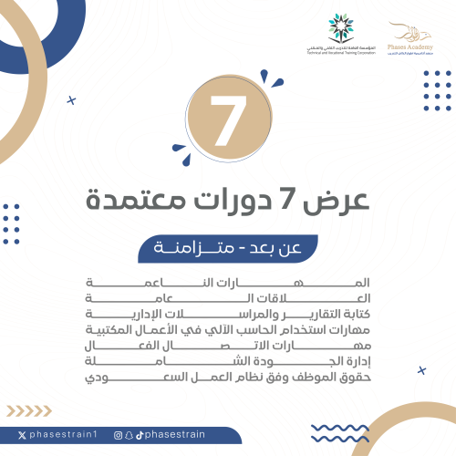 عرض 7 دورات معتمدة