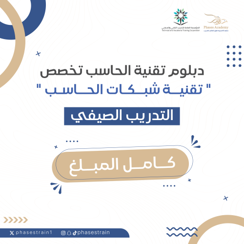 دبلوم تقنية الحاسب تخصص " تقنية شبكات الحاسب" كامل...
