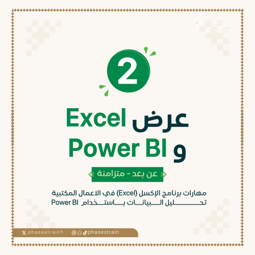 عرض Excel و Power BI