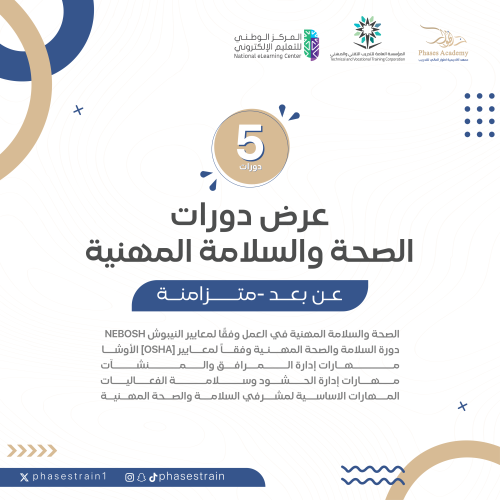 عرض دورات الصحة والسلامة المهنية