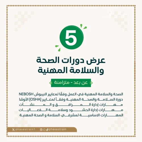 عرض دورات الصحة والسلامة المهنية