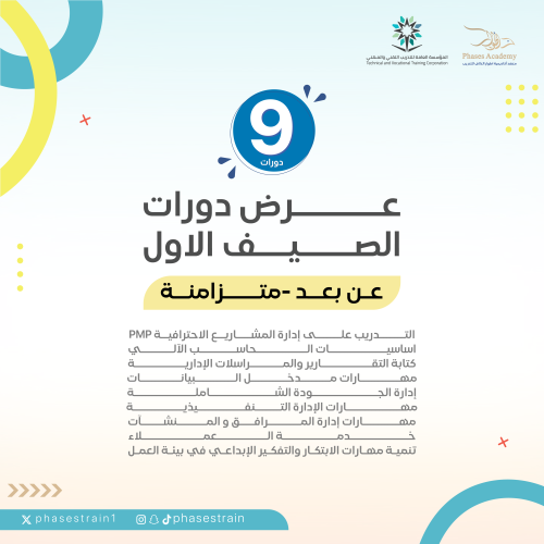 عرض دورات الصيف الأول