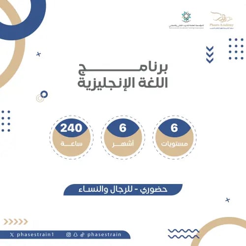برنامج اللغة الانجليزية 6 شهور