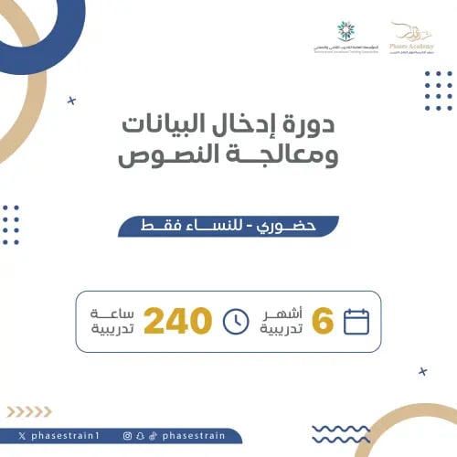 ادخال البيانات و معالجة النصوص