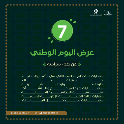 عرض دورات اليوم الوطني