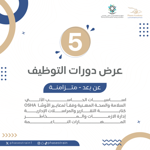 عرض دورات التوظيف