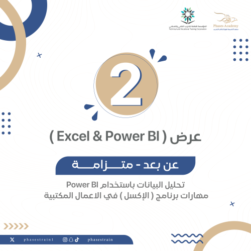 عرض Excel و Power BI