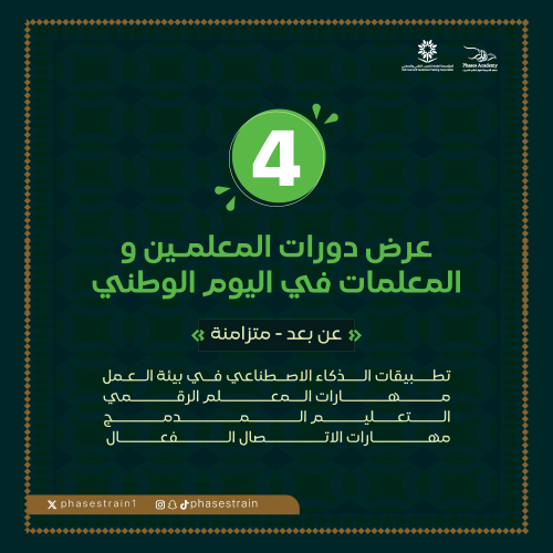 عرض المعلمين والمعلمات في اليوم الوطني