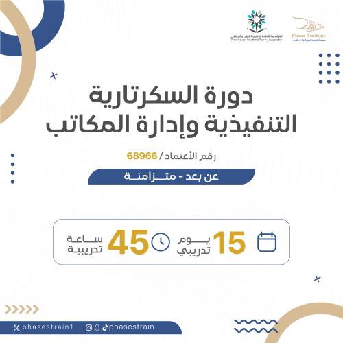 السكرتارية التنفيذية وادارة المكاتب