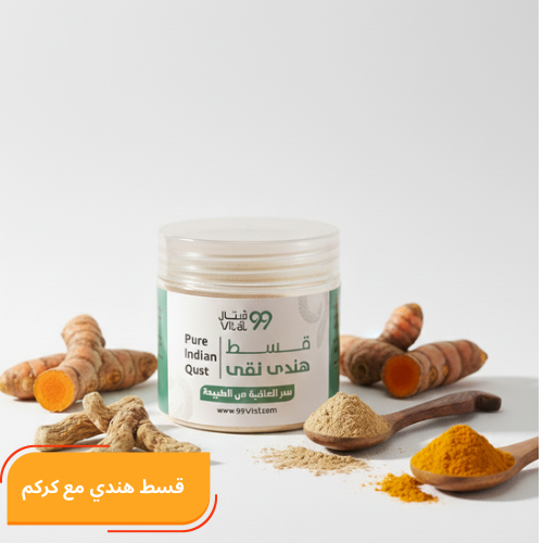 كبسولات القسط هندي مع الكركم 60