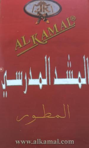 الـمـشـد الـمـدرسـي