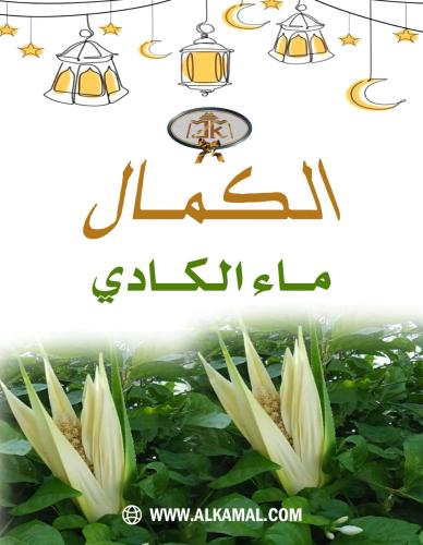 ماـء الـكــادي - - عدد ١٦ قارورة