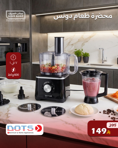 محضرة طعام دوتس 7 في 1 بقوة 600 واط - المساعد المت...