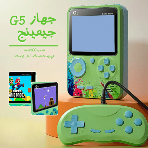جهاز الألعاب المحمول G5 Game Box – استعد ذكريات ال...