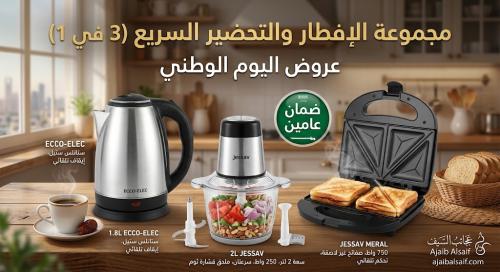 مجموعة الافطار عرض اليوم الوطني