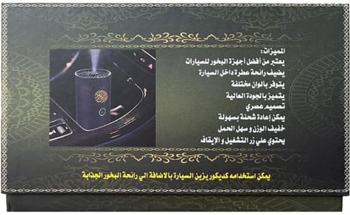 مبخرة الكترونية مدمجة بسماعة القرآن الكريم كاملا ت...