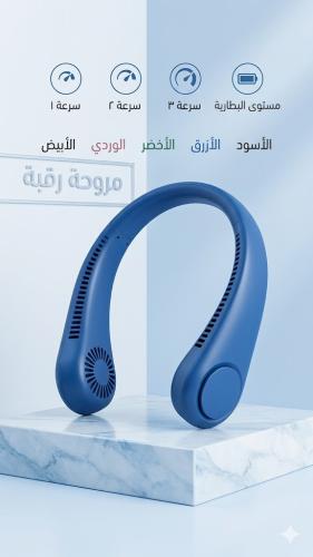 مروحة الرقبة المحمولة بدون شفرات - حلك الأمثل لبرو...