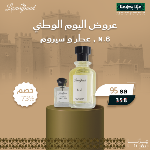 عطر و سيروم , N.6 ، ١٠٠ ملي