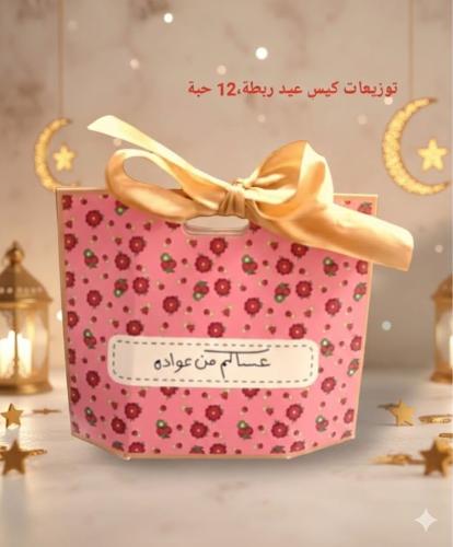 بوكس توزيعات العيد الفاخر طقم 12 حبات حجم وسط