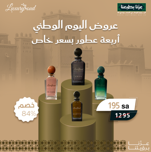 عرض العيد 4 عطور متنوعة