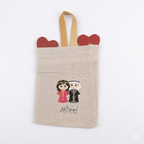 كيس توزيعات العيد القماشي - تصميم "فرحة طفلين" بخا...