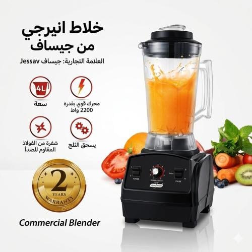 خلاط انيرجي من جيساف (Jessav) - القوة الاحترافية ف...