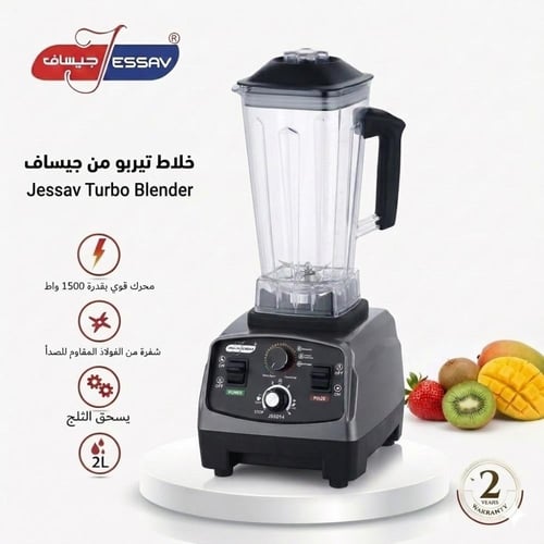 خلاط تيربو من جيساف (Jessav Energy Blender) - القو...