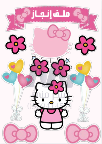 ملف انجاز هالو كيتي مع التقييم للمعلمة