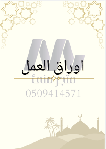 ملف إنجاز خاص بالسلاميات