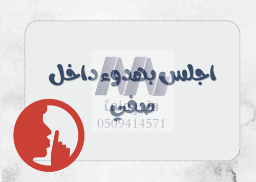 القوانين الصفية للفصل