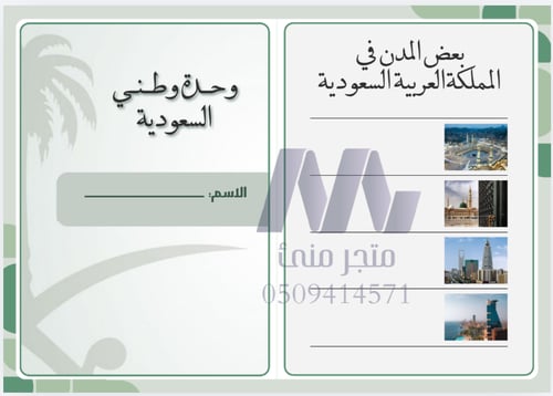مطوية وطني السعودية بدون بيانات