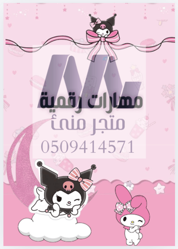 ملف انجاز كرومي و ميلودي