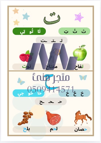 وحدة مدرستي الحروف مع الصوت الطويل والقصير