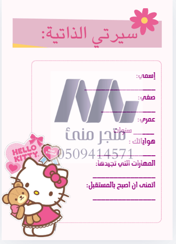 ملف انجاز هالو كيتي مع التقييم للمعلمة