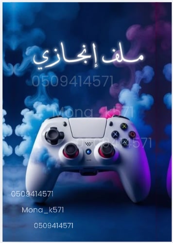 ملف انجاز يد بلايستيشن ولادي