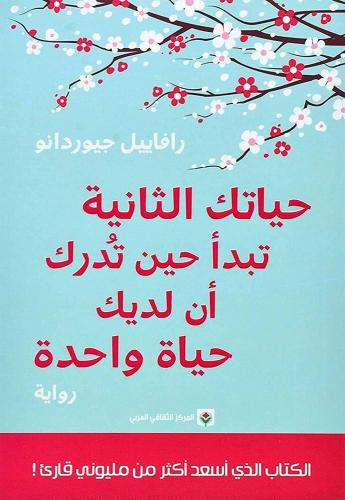 دكة حكايا - حياتك الثانية - الدمام