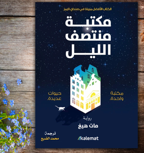 Pajama Party لقاء كتاب "مكتبة منتصف الليل"