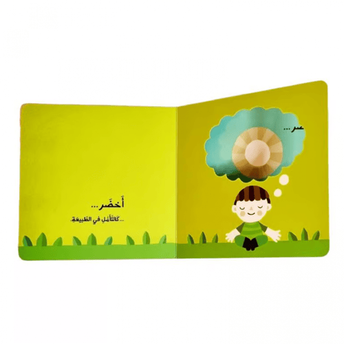 أحيانًا شعوري أخضر - الهدوء