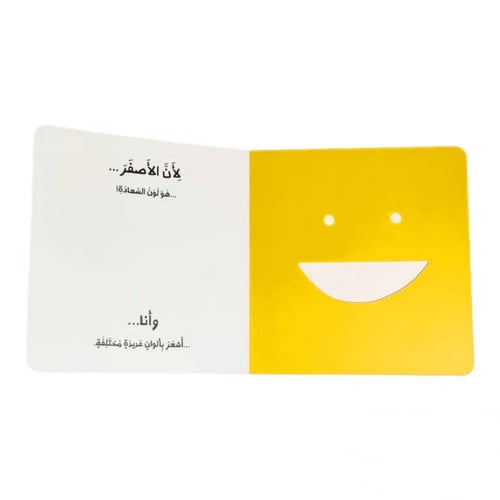 أحياًنا شعوري أصفر - السعادة