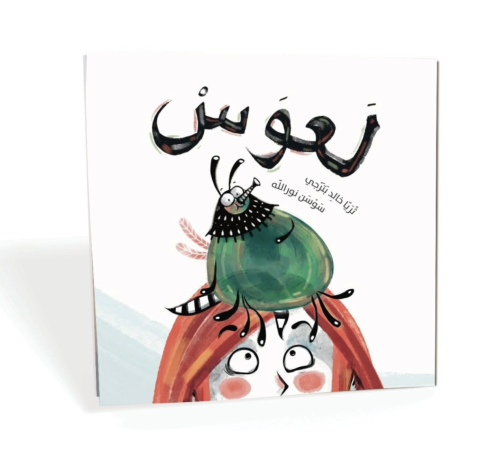 لعوس