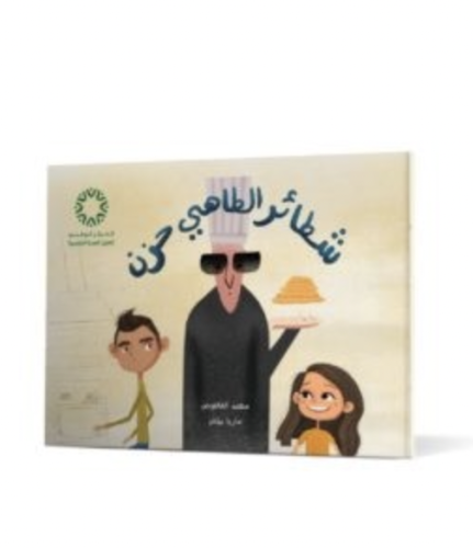 شطائر الطاهي حزن