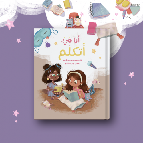 أنا مي أتكلم