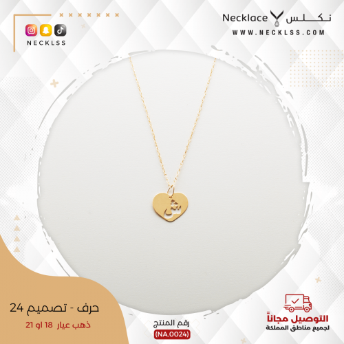 قلادة صمم حرفك تصميم قلب بحرف أنيق ذهب عيار 18 (NA...