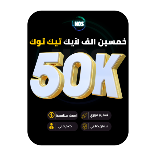 خمسين الف لايك تيك توك