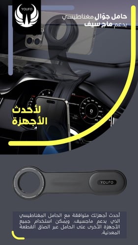 حامل جوّال مغناطيسي متوافق مع ماجسيف من YOUFO