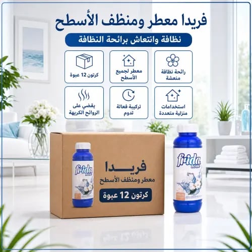 كرتون | فريدا معطر لجميع الاسطح برائحة النظافة ( 12 عبوة )