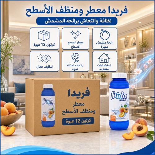 كرتون | فريدا معطر لجميع الاسطح برائحة المشمش ( 12 عبوة )