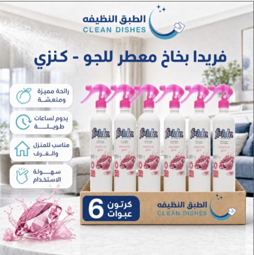 كرتون | فريدا | بخاخ معطر للجو - كنزي ( 6 عبوات )