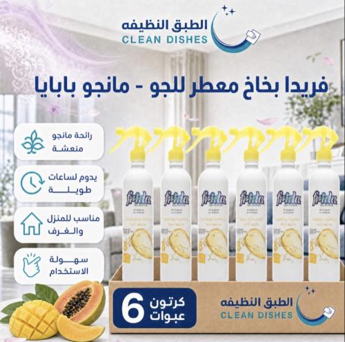 كرتون | فريدا | بخاخ معطر للجو - مانجو بابايا ( 6...