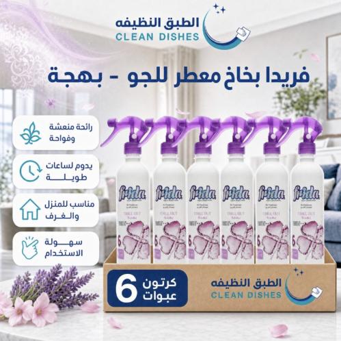 كرتون | فريدا | بخاخ معطر للجو - بهجة ( 6 عبوات )